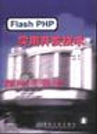 Flash PHP实用开发技术