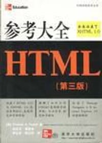 参考大全HTML