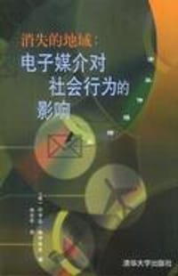 消失的地域 - [美]约书亚·梅罗维茨