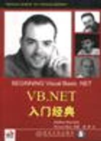VB.NET入门经典