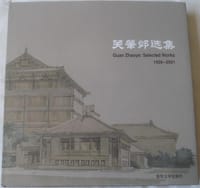 关肇邺选集