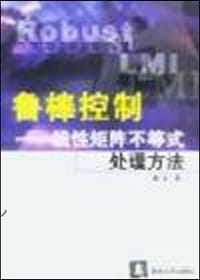 鲁棒控制