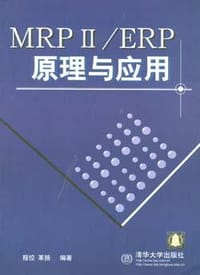 MRPⅡ/ERP原理与应用