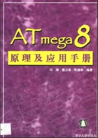 ATMEGA 8原理及应用手册