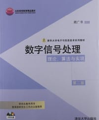 书籍 数字信号处理的封面