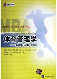 体育管理学 - 伯尼・帕克豪斯