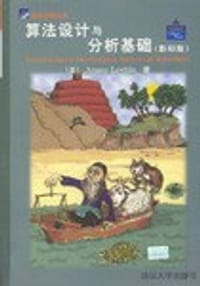 算法设计与分析基础