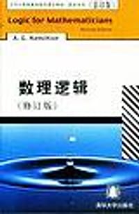 数理逻辑 - A.G.Hamilton