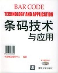 条码技术与应用