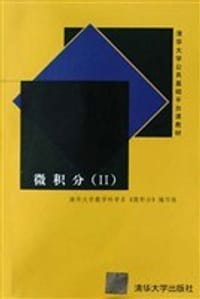 书籍 微积分的封面