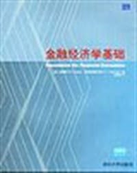 书籍 金融经济学基础的封面