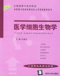 医学细胞生物学 - 吴勃岩