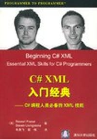 C#XML入门经典--C#编程人员必备的XML技能