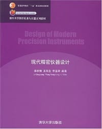 现代精密仪器设计
