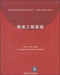 微波工程基础 - 李宗谦