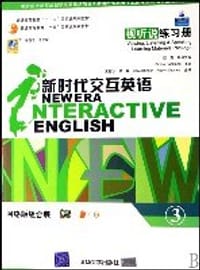 新时代交互英语:视听说练习册3(网络版)(简易装) (平装) - 王秀珍