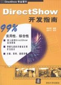 DirectShow开发指南 - 陆其明