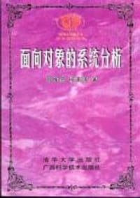 面向对象技术UML教程