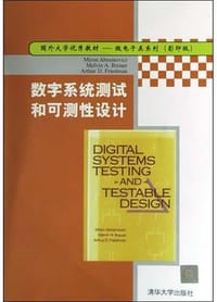 数字系统测试和可测性设计