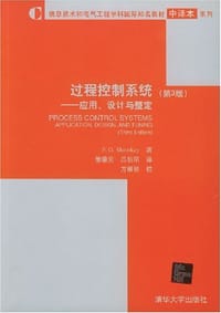过程控制系统