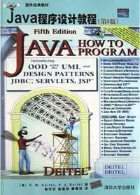 Java程序设计教程
