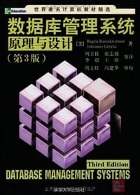 书籍 数据库管理系统原理与设计的封面