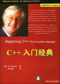 C++入门经典