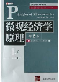 微观经济学原理