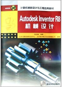 Autodesk Inventor R8机械设计