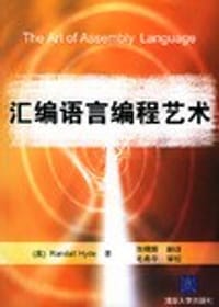 汇编语言编程艺术 - 海德