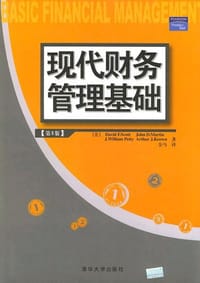 现代财务管理基础 - 斯科特
