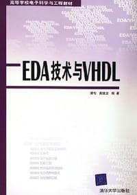 EDA技术与VHDL