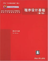 程序设计基础(第2版)