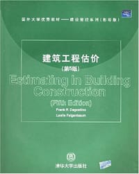 建筑工程估价