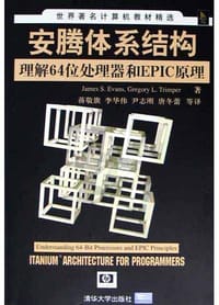 安腾体系结构