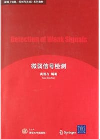 微弱信号检测 - 高晋占