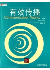 有效传播 - 特里・K.甘布尔, 迈克尔・甘布尔, 熊婷婷