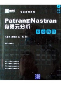 书籍 Patran和Nastran有限元分析专业教程的封面