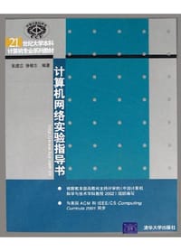 计算机网络实验指导书