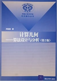 计算几何