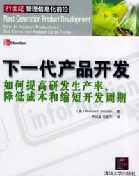 下一代产品开发 - 麦克格拉斯
