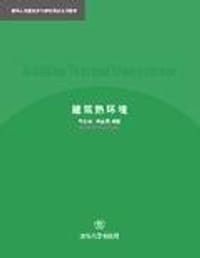 建筑热环境