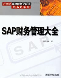 书籍 SAP财务管理大全的封面