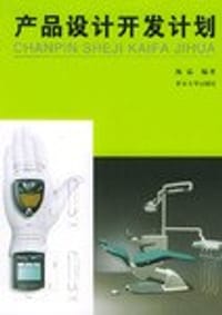 产品设计开发计划 - 杨霖