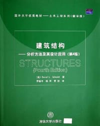 建筑结构