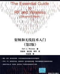 射频和无线技术入门 - 韦斯曼