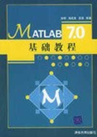 MATLAB7.0基础教程 - 孙祥等