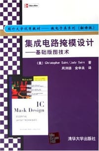 书籍 集成电路掩模设计的封面
