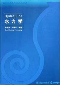 水力学