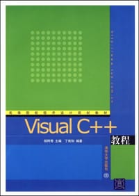 Visual C++教程